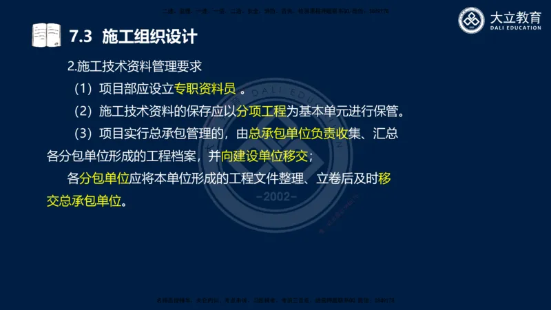 2025一建机电夯实细讲课件（每页四张）_2026年一级建造师_2026年一建机电_2025年一建机电SVIP_02-基础精讲✿高端面授✿深度强化_33-机电《教材精讲班》郭飚ZK_讲义
