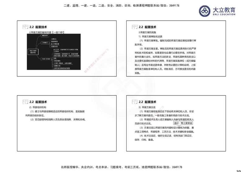 2025一建机电夯实细讲课件（每页四张）_2026年一级建造师_2026年一建机电_2025年一建机电SVIP_02-基础精讲✿高端面授✿深度强化_33-机电《教材精讲班》郭飚ZK_讲义