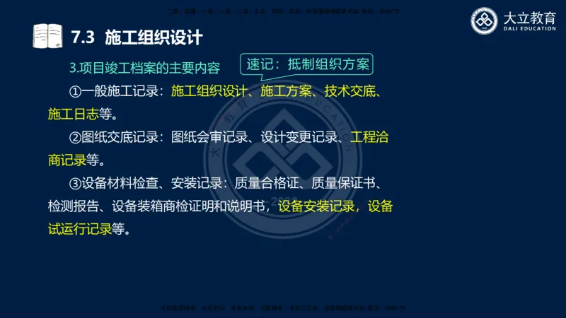 2025一建机电夯实细讲课件（每页四张）_2026年一级建造师_2026年一建机电_2025年一建机电SVIP_02-基础精讲✿高端面授✿深度强化_33-机电《教材精讲班》郭飚ZK_讲义