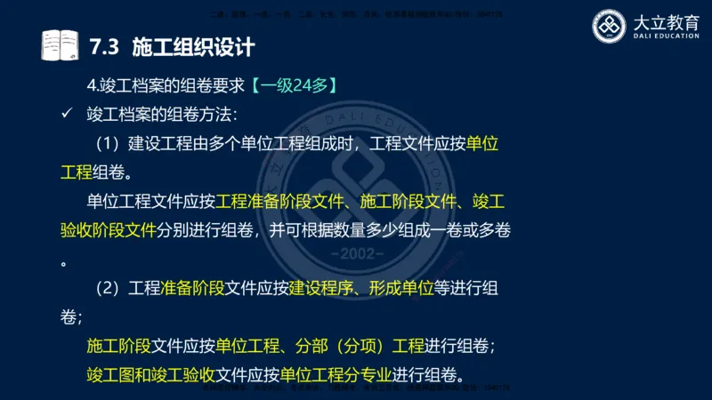 2025一建机电夯实细讲课件（每页四张）_2026年一级建造师_2026年一建机电_2025年一建机电SVIP_02-基础精讲✿高端面授✿深度强化_33-机电《教材精讲班》郭飚ZK_讲义