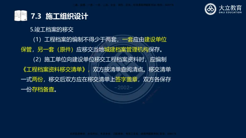 2025一建机电夯实细讲课件（每页四张）_2026年一级建造师_2026年一建机电_2025年一建机电SVIP_02-基础精讲✿高端面授✿深度强化_33-机电《教材精讲班》郭飚ZK_讲义