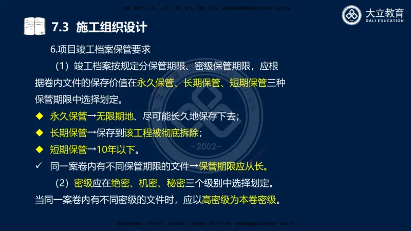 2025一建机电夯实细讲课件（每页四张）_2026年一级建造师_2026年一建机电_2025年一建机电SVIP_02-基础精讲✿高端面授✿深度强化_33-机电《教材精讲班》郭飚ZK_讲义