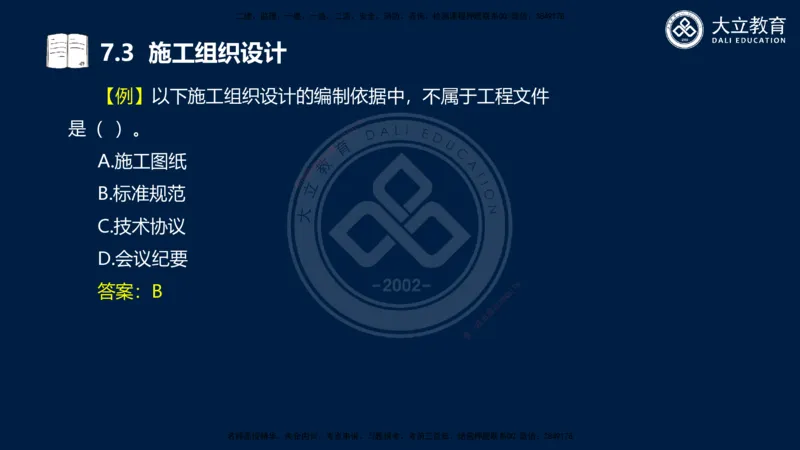 2025一建机电夯实细讲课件（每页四张）_2026年一级建造师_2026年一建机电_2025年一建机电SVIP_02-基础精讲✿高端面授✿深度强化_33-机电《教材精讲班》郭飚ZK_讲义