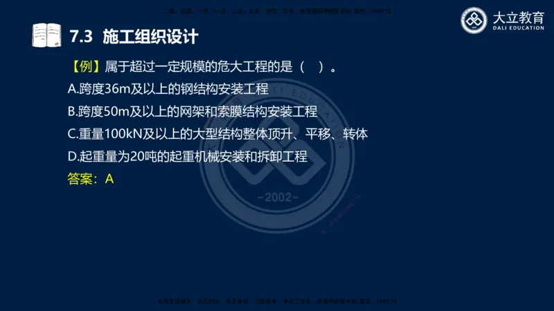 2025一建机电夯实细讲课件（每页四张）_2026年一级建造师_2026年一建机电_2025年一建机电SVIP_02-基础精讲✿高端面授✿深度强化_33-机电《教材精讲班》郭飚ZK_讲义