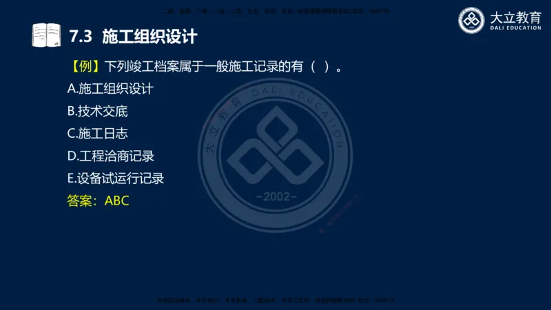 2025一建机电夯实细讲课件（每页四张）_2026年一级建造师_2026年一建机电_2025年一建机电SVIP_02-基础精讲✿高端面授✿深度强化_33-机电《教材精讲班》郭飚ZK_讲义