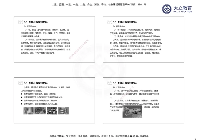2025一建机电夯实细讲课件（每页四张）_2026年一级建造师_2026年一建机电_2025年一建机电SVIP_02-基础精讲✿高端面授✿深度强化_33-机电《教材精讲班》郭飚ZK_讲义