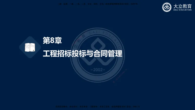 2025一建机电夯实细讲课件（每页四张）_2026年一级建造师_2026年一建机电_2025年一建机电SVIP_02-基础精讲✿高端面授✿深度强化_33-机电《教材精讲班》郭飚ZK_讲义