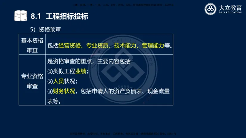 2025一建机电夯实细讲课件（每页四张）_2026年一级建造师_2026年一建机电_2025年一建机电SVIP_02-基础精讲✿高端面授✿深度强化_33-机电《教材精讲班》郭飚ZK_讲义