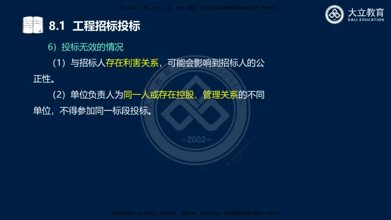 2025一建机电夯实细讲课件（每页四张）_2026年一级建造师_2026年一建机电_2025年一建机电SVIP_02-基础精讲✿高端面授✿深度强化_33-机电《教材精讲班》郭飚ZK_讲义