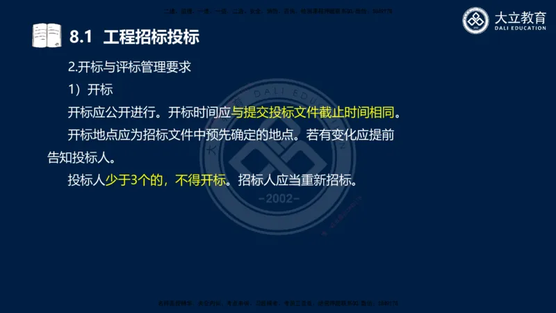 2025一建机电夯实细讲课件（每页四张）_2026年一级建造师_2026年一建机电_2025年一建机电SVIP_02-基础精讲✿高端面授✿深度强化_33-机电《教材精讲班》郭飚ZK_讲义