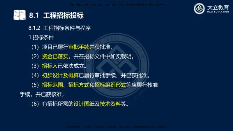 2025一建机电夯实细讲课件（每页四张）_2026年一级建造师_2026年一建机电_2025年一建机电SVIP_02-基础精讲✿高端面授✿深度强化_33-机电《教材精讲班》郭飚ZK_讲义