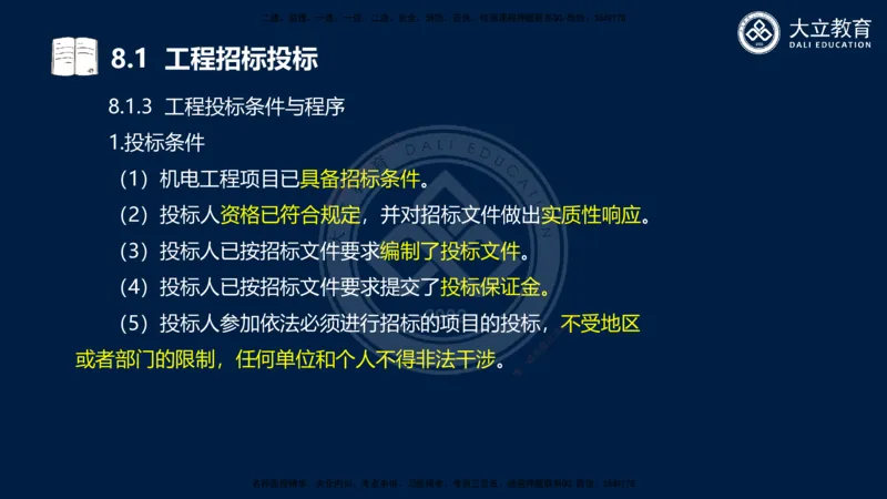 2025一建机电夯实细讲课件（每页四张）_2026年一级建造师_2026年一建机电_2025年一建机电SVIP_02-基础精讲✿高端面授✿深度强化_33-机电《教材精讲班》郭飚ZK_讲义