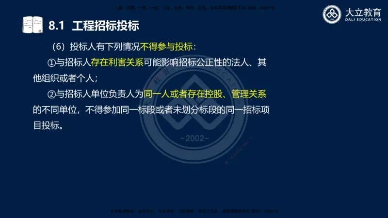2025一建机电夯实细讲课件（每页四张）_2026年一级建造师_2026年一建机电_2025年一建机电SVIP_02-基础精讲✿高端面授✿深度强化_33-机电《教材精讲班》郭飚ZK_讲义