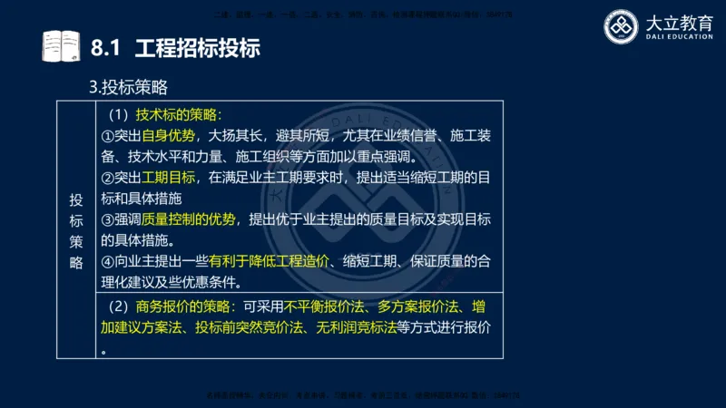2025一建机电夯实细讲课件（每页四张）_2026年一级建造师_2026年一建机电_2025年一建机电SVIP_02-基础精讲✿高端面授✿深度强化_33-机电《教材精讲班》郭飚ZK_讲义
