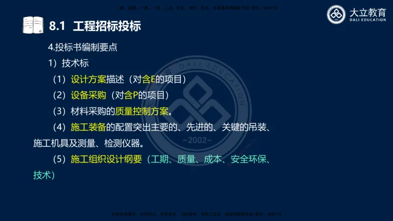 2025一建机电夯实细讲课件（每页四张）_2026年一级建造师_2026年一建机电_2025年一建机电SVIP_02-基础精讲✿高端面授✿深度强化_33-机电《教材精讲班》郭飚ZK_讲义
