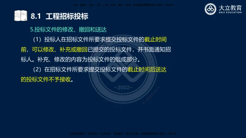 2025一建机电夯实细讲课件（每页四张）_2026年一级建造师_2026年一建机电_2025年一建机电SVIP_02-基础精讲✿高端面授✿深度强化_33-机电《教材精讲班》郭飚ZK_讲义