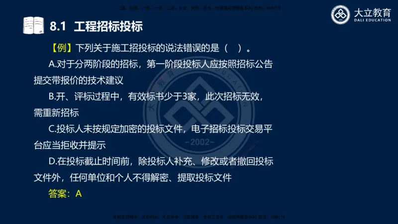 2025一建机电夯实细讲课件（每页四张）_2026年一级建造师_2026年一建机电_2025年一建机电SVIP_02-基础精讲✿高端面授✿深度强化_33-机电《教材精讲班》郭飚ZK_讲义