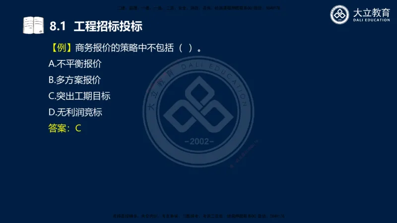 2025一建机电夯实细讲课件（每页四张）_2026年一级建造师_2026年一建机电_2025年一建机电SVIP_02-基础精讲✿高端面授✿深度强化_33-机电《教材精讲班》郭飚ZK_讲义