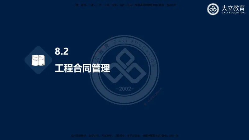 2025一建机电夯实细讲课件（每页四张）_2026年一级建造师_2026年一建机电_2025年一建机电SVIP_02-基础精讲✿高端面授✿深度强化_33-机电《教材精讲班》郭飚ZK_讲义