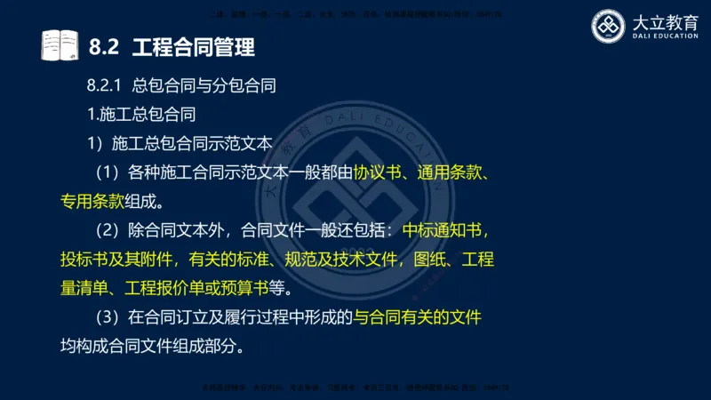2025一建机电夯实细讲课件（每页四张）_2026年一级建造师_2026年一建机电_2025年一建机电SVIP_02-基础精讲✿高端面授✿深度强化_33-机电《教材精讲班》郭飚ZK_讲义