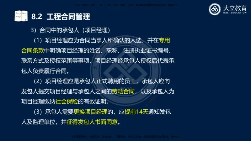 2025一建机电夯实细讲课件（每页四张）_2026年一级建造师_2026年一建机电_2025年一建机电SVIP_02-基础精讲✿高端面授✿深度强化_33-机电《教材精讲班》郭飚ZK_讲义