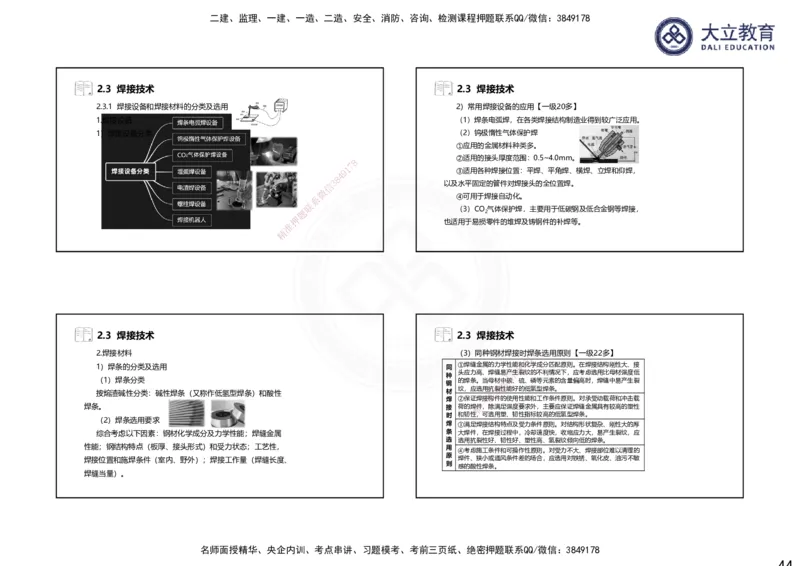 2025一建机电夯实细讲课件（每页四张）_2026年一级建造师_2026年一建机电_2025年一建机电SVIP_02-基础精讲✿高端面授✿深度强化_33-机电《教材精讲班》郭飚ZK_讲义
