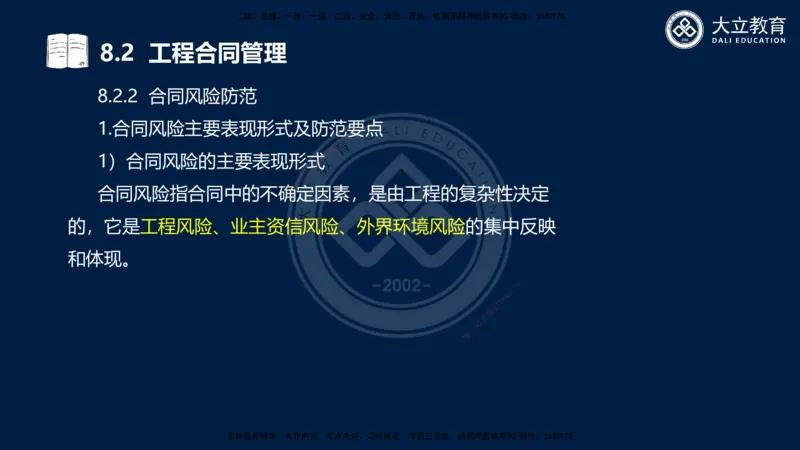 2025一建机电夯实细讲课件（每页四张）_2026年一级建造师_2026年一建机电_2025年一建机电SVIP_02-基础精讲✿高端面授✿深度强化_33-机电《教材精讲班》郭飚ZK_讲义