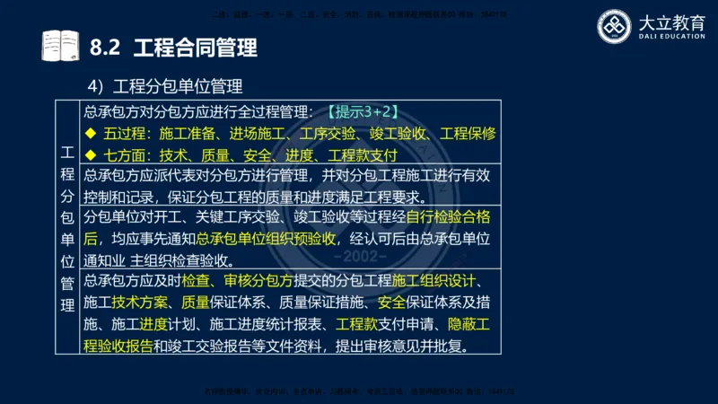 2025一建机电夯实细讲课件（每页四张）_2026年一级建造师_2026年一建机电_2025年一建机电SVIP_02-基础精讲✿高端面授✿深度强化_33-机电《教材精讲班》郭飚ZK_讲义