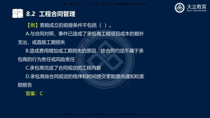 2025一建机电夯实细讲课件（每页四张）_2026年一级建造师_2026年一建机电_2025年一建机电SVIP_02-基础精讲✿高端面授✿深度强化_33-机电《教材精讲班》郭飚ZK_讲义