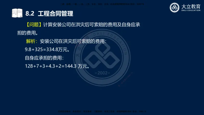 2025一建机电夯实细讲课件（每页四张）_2026年一级建造师_2026年一建机电_2025年一建机电SVIP_02-基础精讲✿高端面授✿深度强化_33-机电《教材精讲班》郭飚ZK_讲义