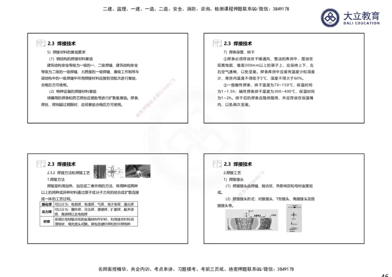 2025一建机电夯实细讲课件（每页四张）_2026年一级建造师_2026年一建机电_2025年一建机电SVIP_02-基础精讲✿高端面授✿深度强化_33-机电《教材精讲班》郭飚ZK_讲义
