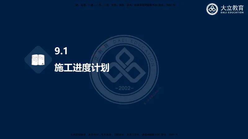 2025一建机电夯实细讲课件（每页四张）_2026年一级建造师_2026年一建机电_2025年一建机电SVIP_02-基础精讲✿高端面授✿深度强化_33-机电《教材精讲班》郭飚ZK_讲义