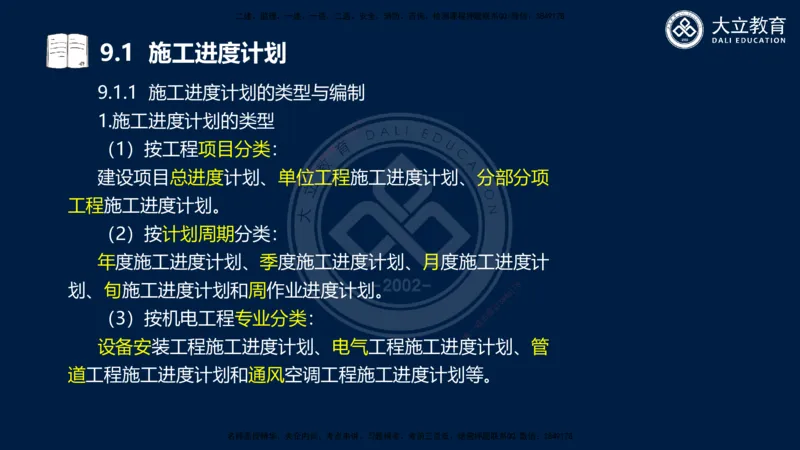 2025一建机电夯实细讲课件（每页四张）_2026年一级建造师_2026年一建机电_2025年一建机电SVIP_02-基础精讲✿高端面授✿深度强化_33-机电《教材精讲班》郭飚ZK_讲义