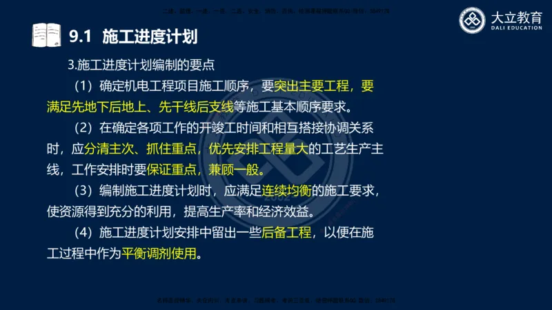 2025一建机电夯实细讲课件（每页四张）_2026年一级建造师_2026年一建机电_2025年一建机电SVIP_02-基础精讲✿高端面授✿深度强化_33-机电《教材精讲班》郭飚ZK_讲义