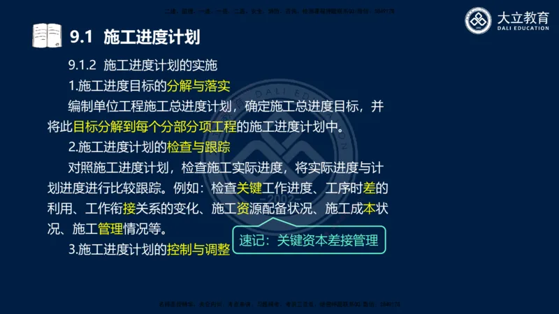 2025一建机电夯实细讲课件（每页四张）_2026年一级建造师_2026年一建机电_2025年一建机电SVIP_02-基础精讲✿高端面授✿深度强化_33-机电《教材精讲班》郭飚ZK_讲义
