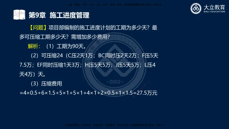 2025一建机电夯实细讲课件（每页四张）_2026年一级建造师_2026年一建机电_2025年一建机电SVIP_02-基础精讲✿高端面授✿深度强化_33-机电《教材精讲班》郭飚ZK_讲义