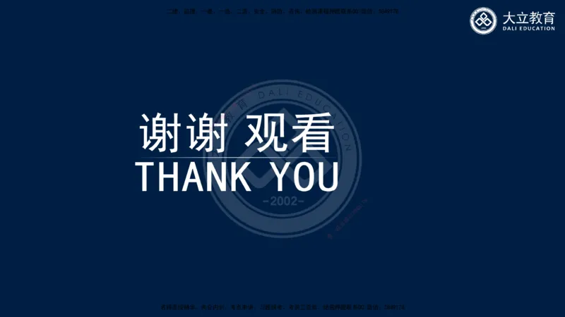 2025一建机电夯实细讲课件（每页四张）_2026年一级建造师_2026年一建机电_2025年一建机电SVIP_02-基础精讲✿高端面授✿深度强化_33-机电《教材精讲班》郭飚ZK_讲义