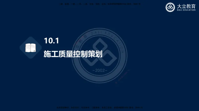 2025一建机电夯实细讲课件（每页四张）_2026年一级建造师_2026年一建机电_2025年一建机电SVIP_02-基础精讲✿高端面授✿深度强化_33-机电《教材精讲班》郭飚ZK_讲义