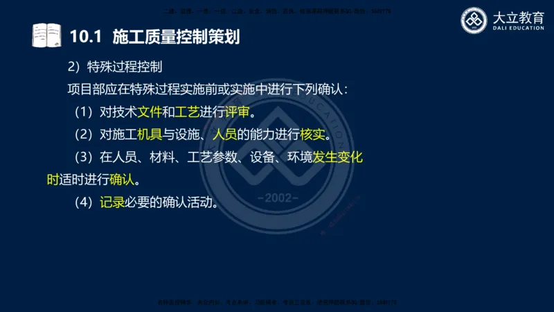 2025一建机电夯实细讲课件（每页四张）_2026年一级建造师_2026年一建机电_2025年一建机电SVIP_02-基础精讲✿高端面授✿深度强化_33-机电《教材精讲班》郭飚ZK_讲义