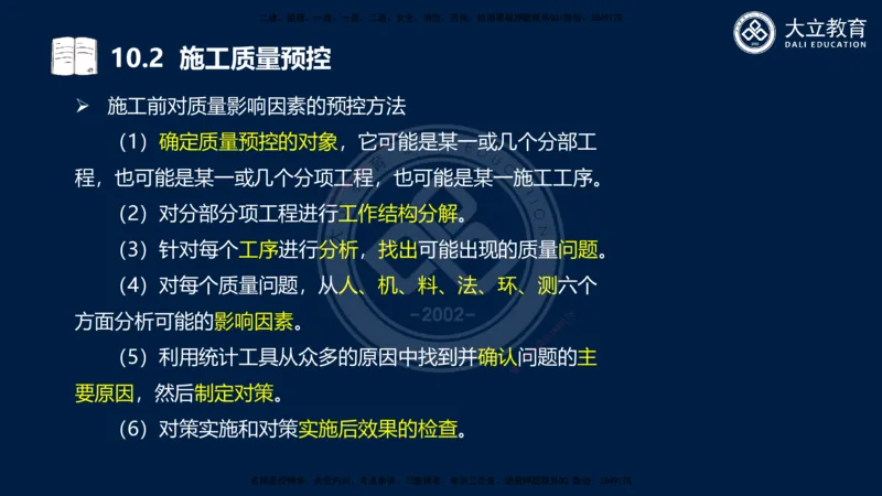 2025一建机电夯实细讲课件（每页四张）_2026年一级建造师_2026年一建机电_2025年一建机电SVIP_02-基础精讲✿高端面授✿深度强化_33-机电《教材精讲班》郭飚ZK_讲义
