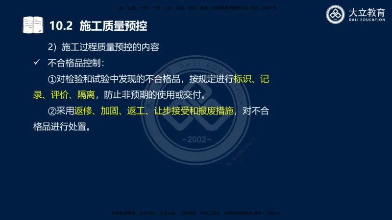 2025一建机电夯实细讲课件（每页四张）_2026年一级建造师_2026年一建机电_2025年一建机电SVIP_02-基础精讲✿高端面授✿深度强化_33-机电《教材精讲班》郭飚ZK_讲义
