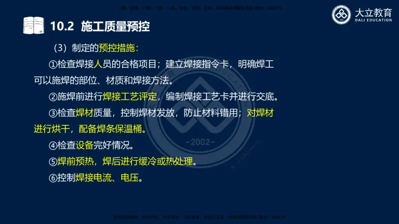 2025一建机电夯实细讲课件（每页四张）_2026年一级建造师_2026年一建机电_2025年一建机电SVIP_02-基础精讲✿高端面授✿深度强化_33-机电《教材精讲班》郭飚ZK_讲义