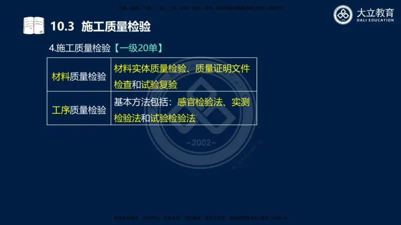 2025一建机电夯实细讲课件（每页四张）_2026年一级建造师_2026年一建机电_2025年一建机电SVIP_02-基础精讲✿高端面授✿深度强化_33-机电《教材精讲班》郭飚ZK_讲义