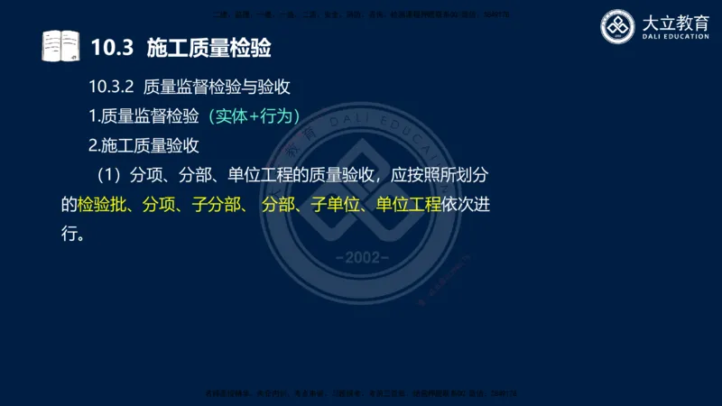 2025一建机电夯实细讲课件（每页四张）_2026年一级建造师_2026年一建机电_2025年一建机电SVIP_02-基础精讲✿高端面授✿深度强化_33-机电《教材精讲班》郭飚ZK_讲义
