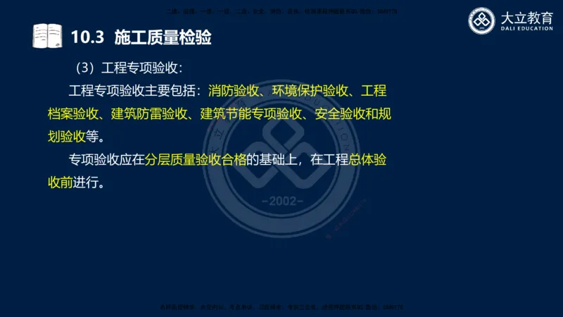 2025一建机电夯实细讲课件（每页四张）_2026年一级建造师_2026年一建机电_2025年一建机电SVIP_02-基础精讲✿高端面授✿深度强化_33-机电《教材精讲班》郭飚ZK_讲义