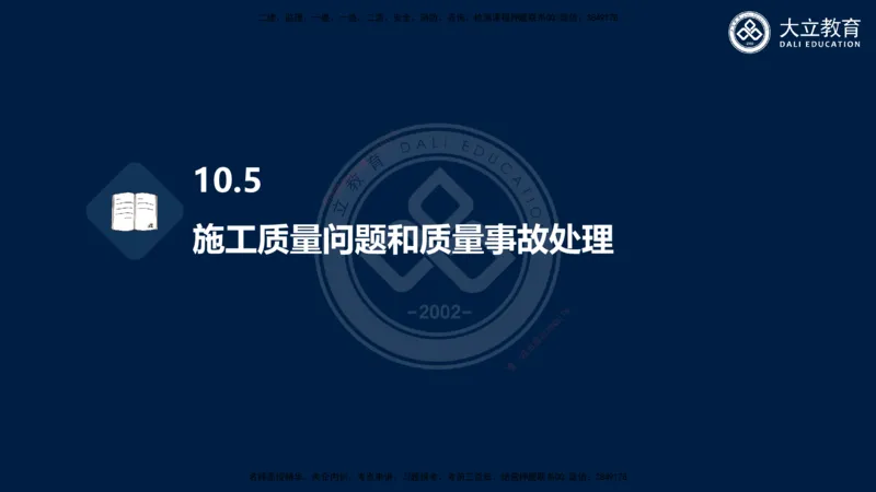 2025一建机电夯实细讲课件（每页四张）_2026年一级建造师_2026年一建机电_2025年一建机电SVIP_02-基础精讲✿高端面授✿深度强化_33-机电《教材精讲班》郭飚ZK_讲义