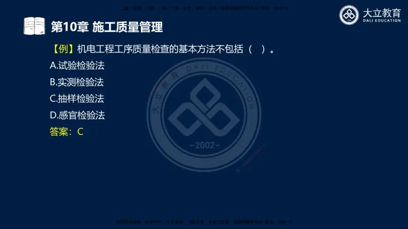 2025一建机电夯实细讲课件（每页四张）_2026年一级建造师_2026年一建机电_2025年一建机电SVIP_02-基础精讲✿高端面授✿深度强化_33-机电《教材精讲班》郭飚ZK_讲义