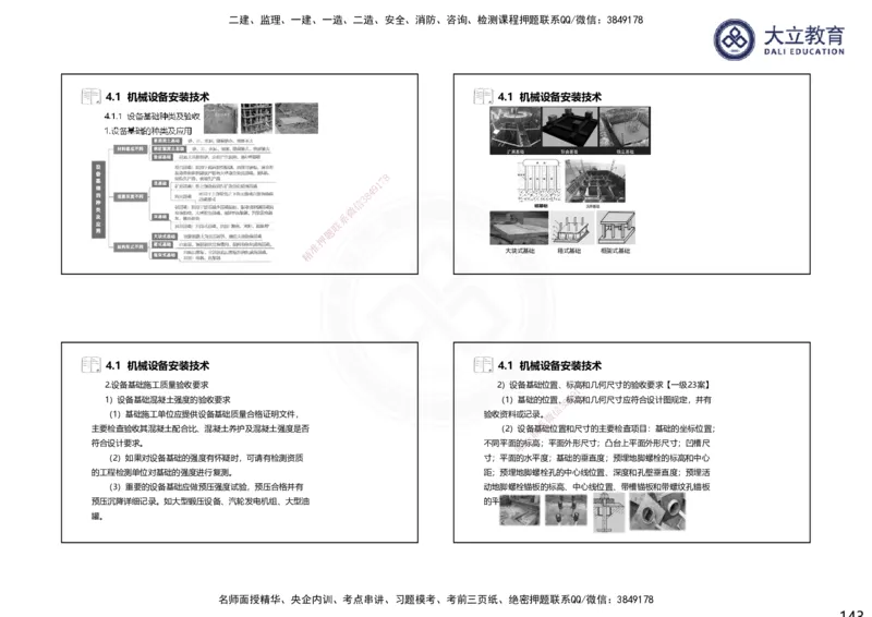 2025一建机电夯实细讲课件（每页四张）_2026年一级建造师_2026年一建机电_2025年一建机电SVIP_02-基础精讲✿高端面授✿深度强化_33-机电《教材精讲班》郭飚ZK_讲义
