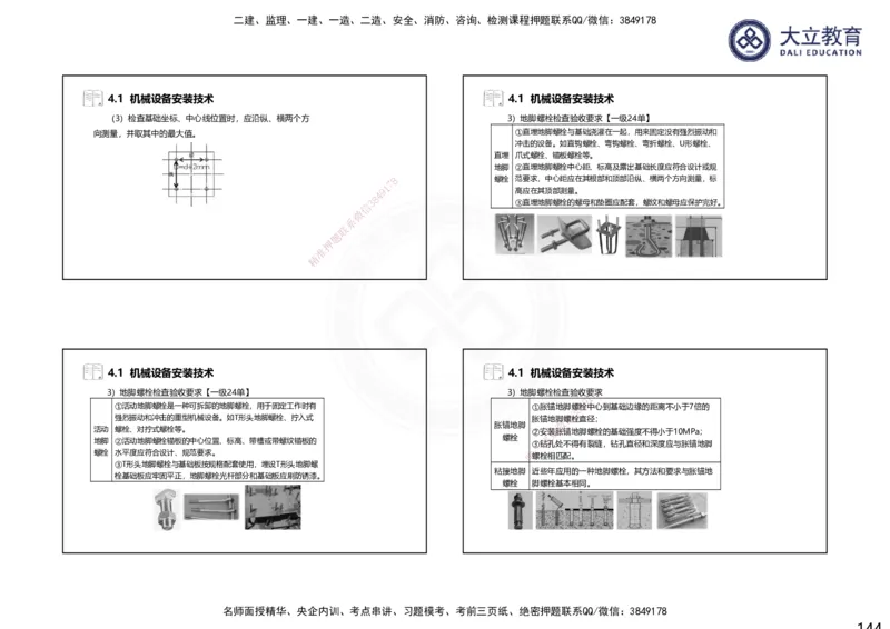 2025一建机电夯实细讲课件（每页四张）_2026年一级建造师_2026年一建机电_2025年一建机电SVIP_02-基础精讲✿高端面授✿深度强化_33-机电《教材精讲班》郭飚ZK_讲义