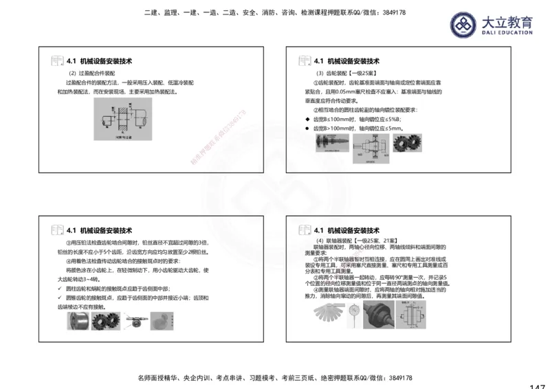2025一建机电夯实细讲课件（每页四张）_2026年一级建造师_2026年一建机电_2025年一建机电SVIP_02-基础精讲✿高端面授✿深度强化_33-机电《教材精讲班》郭飚ZK_讲义